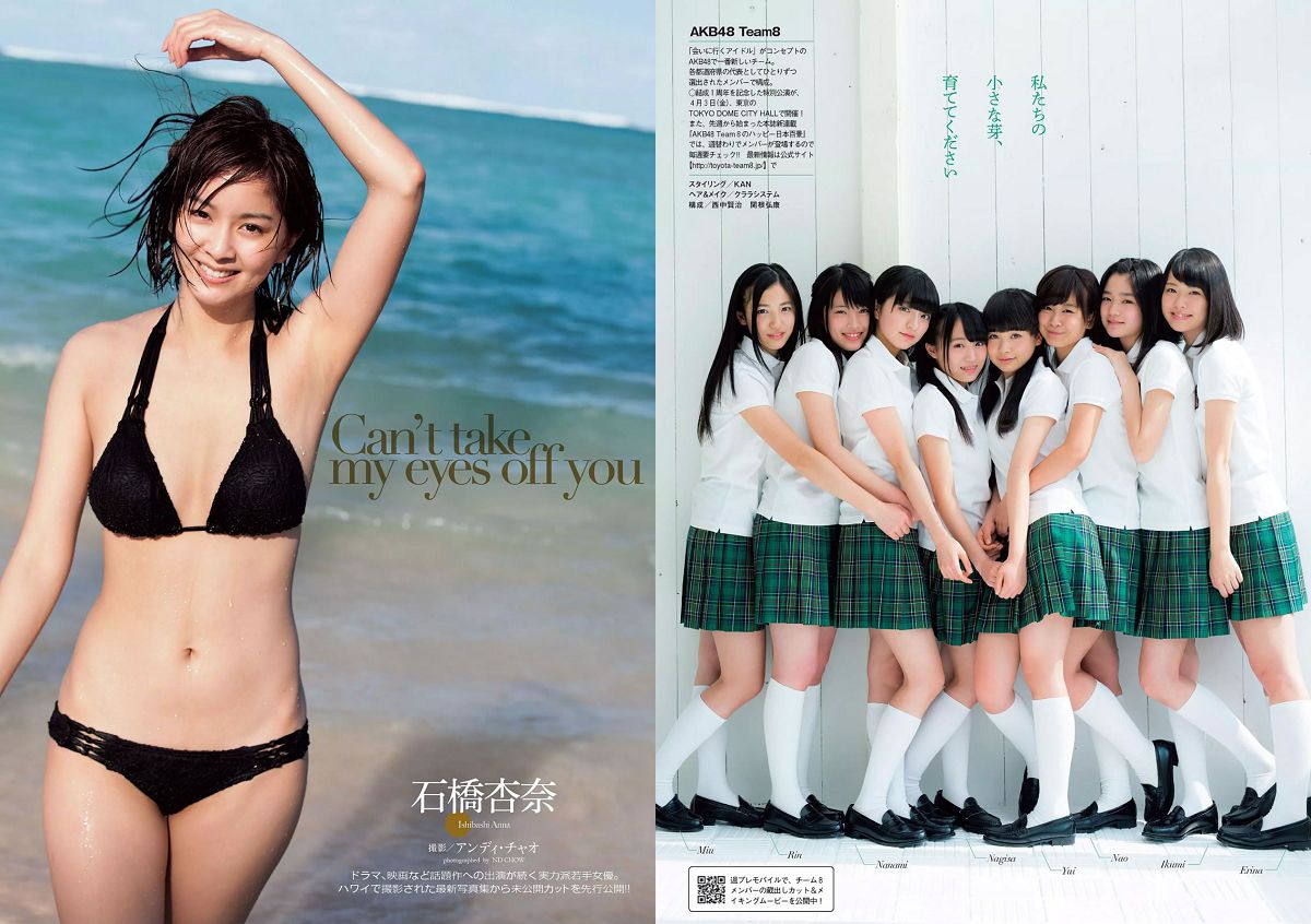 [Weekly Playboy] 2015 No.14 浅田舞 佐藤麗奈 柳ゆり菜 橋本環奈 AKB48 石橋杏奈 オリヴィア 松岡ちな [27P]