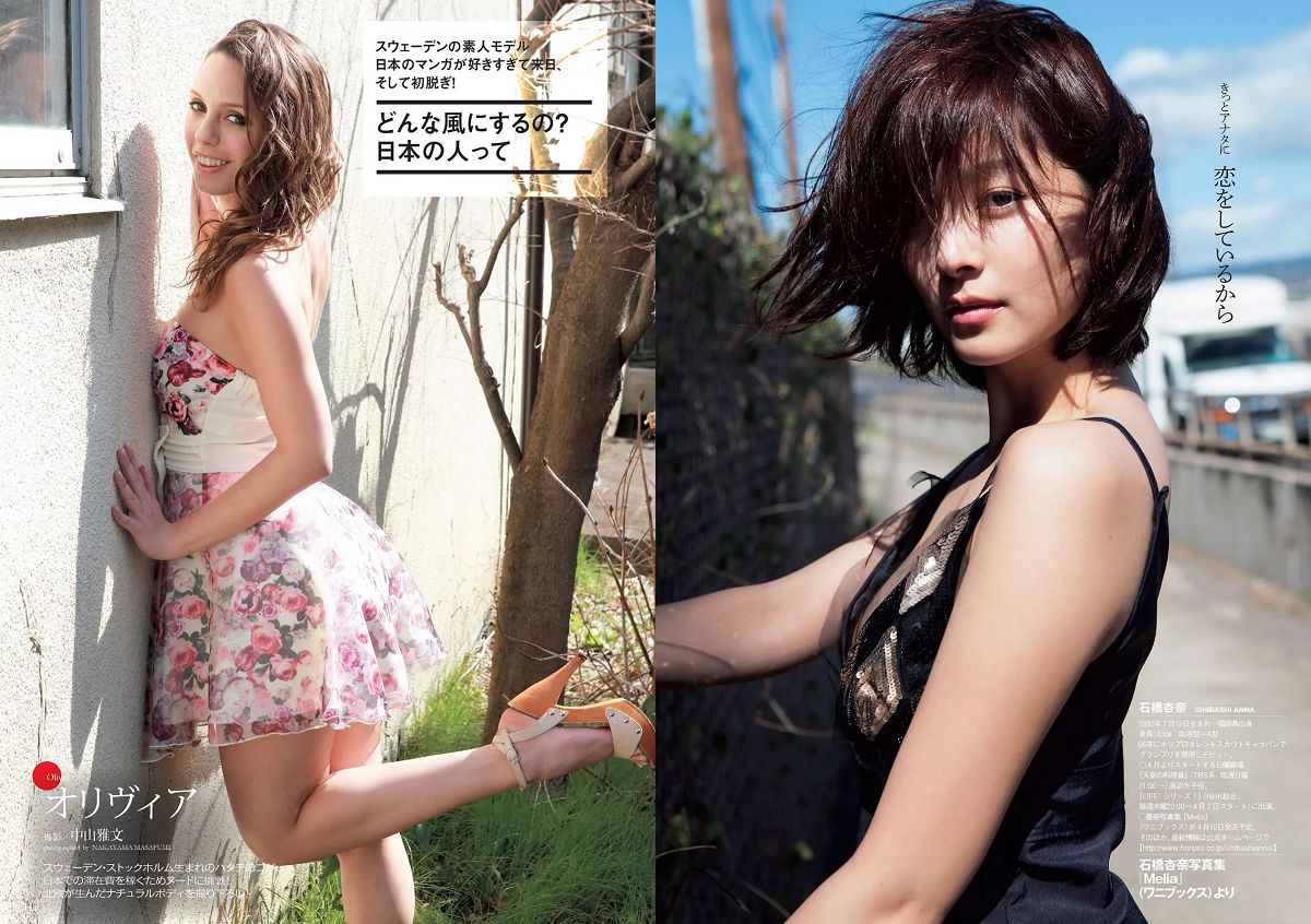[Weekly Playboy] 2015 No.14 浅田舞 佐藤麗奈 柳ゆり菜 橋本環奈 AKB48 石橋杏奈 オリヴィア 松岡ちな [27P]