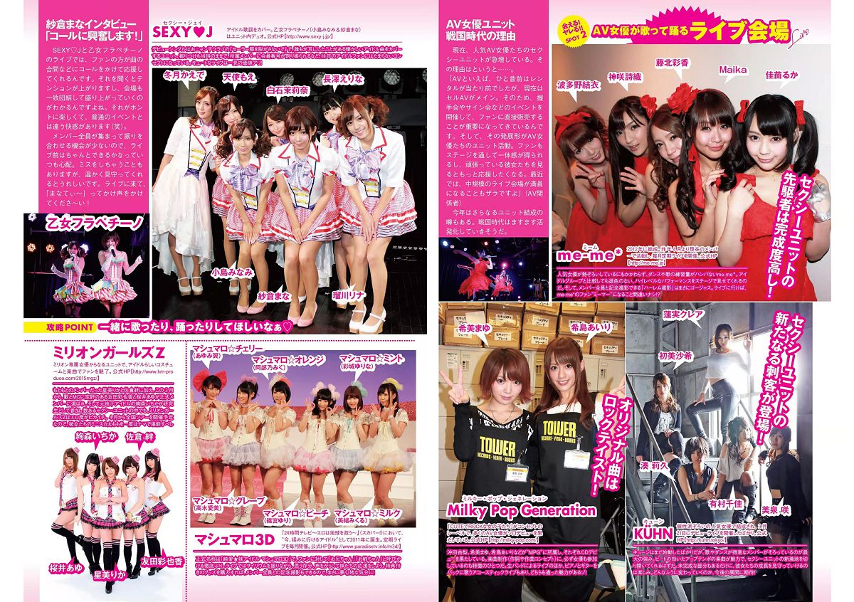 [Weekly Playboy] 2015 No.14 浅田舞 佐藤麗奈 柳ゆり菜 橋本環奈 AKB48 石橋杏奈 オリヴィア 松岡ちな [27P]