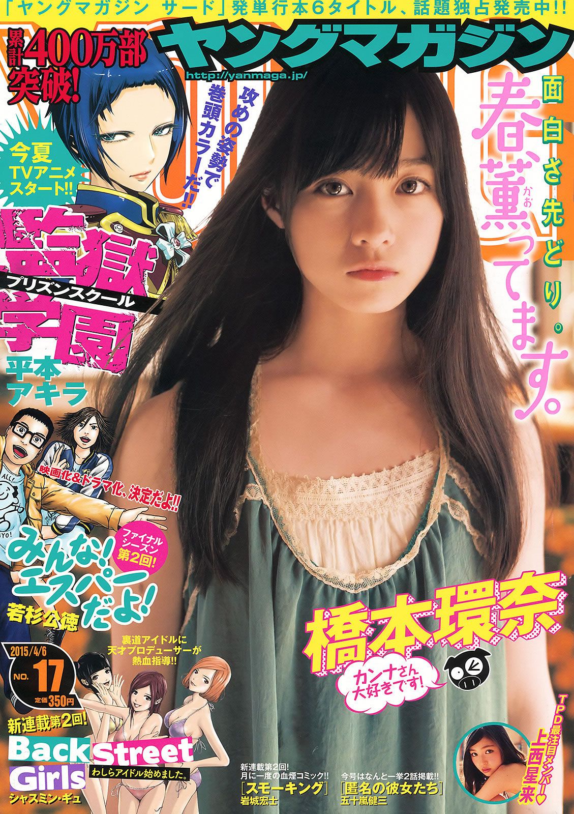 [Young Magazine] 2015 No.17 18 橋本環奈 上西星来 山本彩 山田菜々 北原里英 真野恵里菜 [22P]