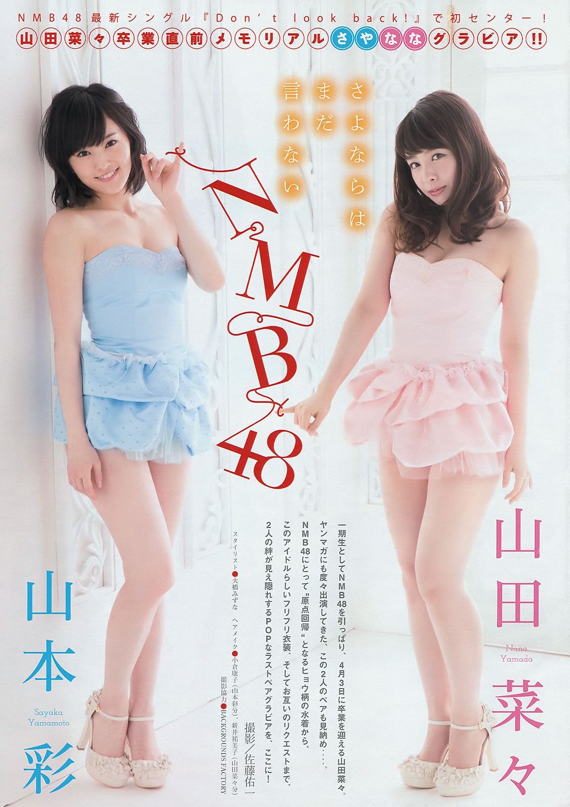 [Young Magazine] 2015 No.17 18 橋本環奈 上西星来 山本彩 山田菜々 北原里英 真野恵里菜 [22P]