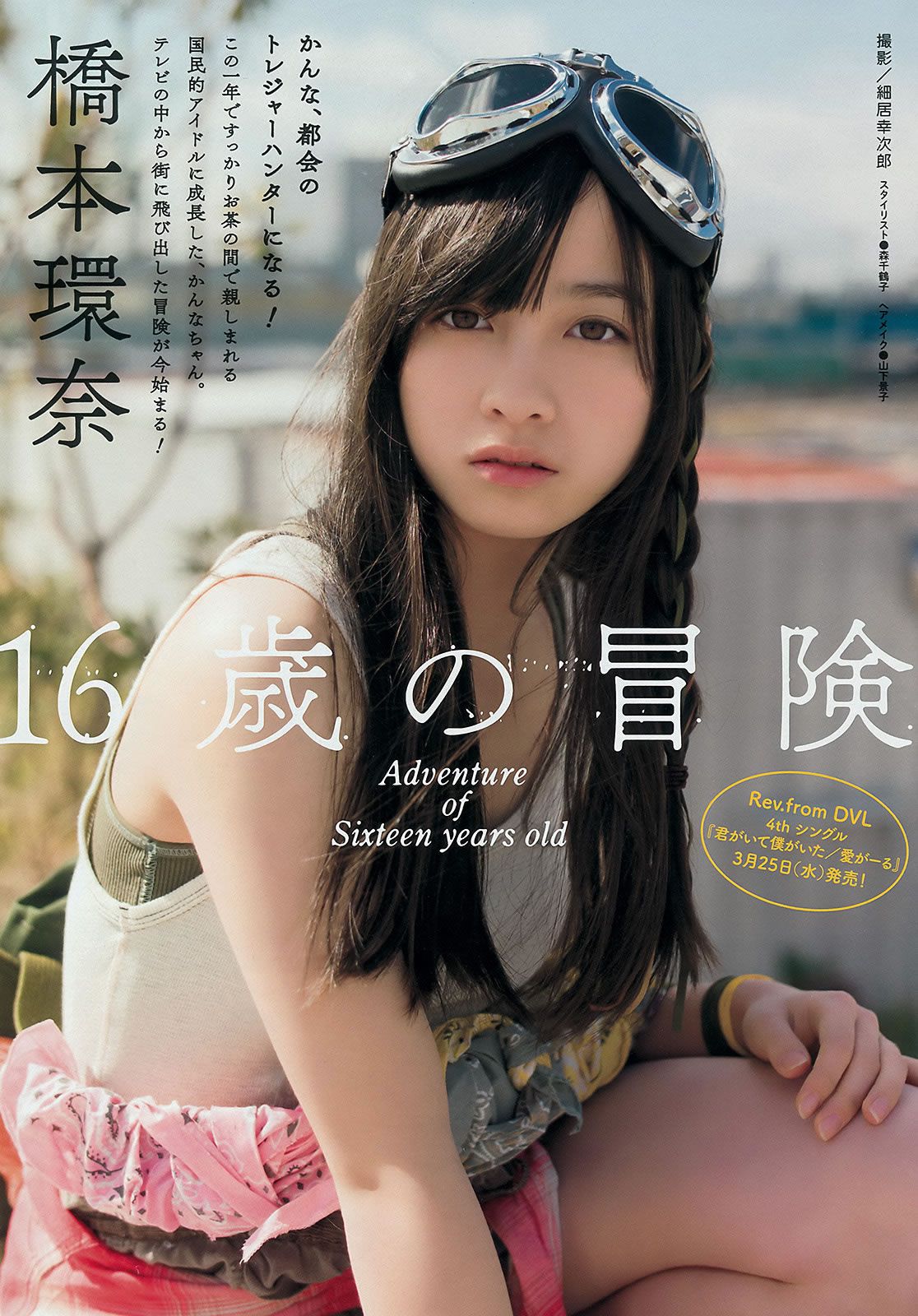 [Young Magazine] 2015 No.17 18 橋本環奈 上西星来 山本彩 山田菜々 北原里英 真野恵里菜 [22P]
