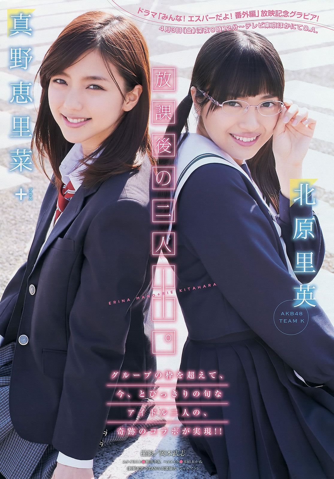 [Young Magazine] 2015 No.17 18 橋本環奈 上西星来 山本彩 山田菜々 北原里英 真野恵里菜 [22P]