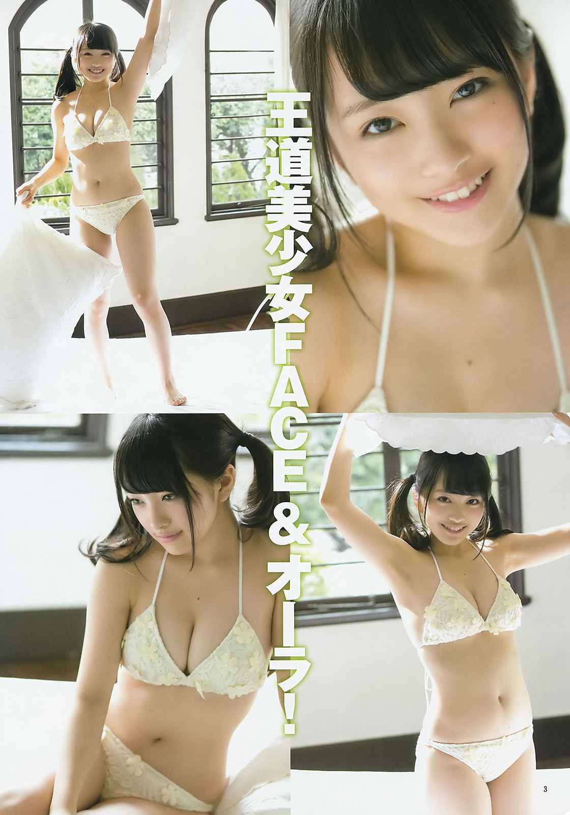 [Weekly Young Jump] 2015 No.16 17 向井地美音 佐藤麗奈 山本彩 益田恵梨菜 [24P]