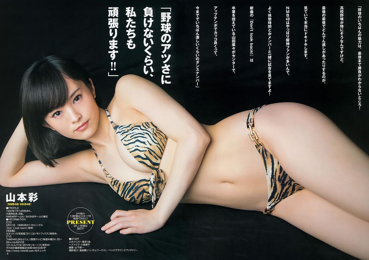 [Weekly Young Jump] 2015 No.16 17 向井地美音 佐藤麗奈 山本彩 益田恵梨菜 [24P]
