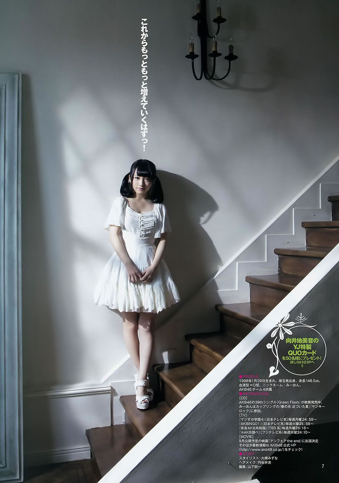 [Weekly Young Jump] 2015 No.16 17 向井地美音 佐藤麗奈 山本彩 益田恵梨菜 [24P]
