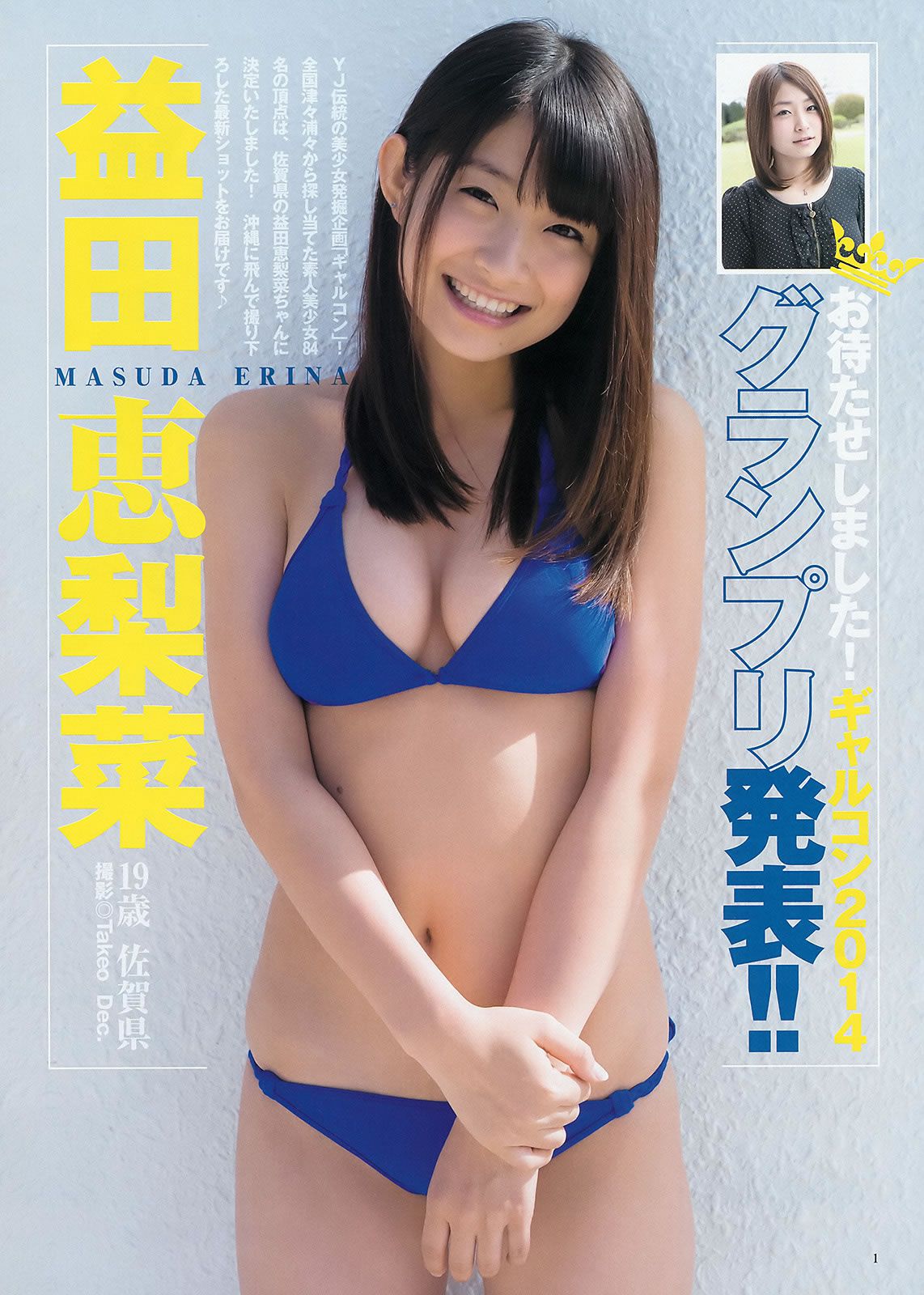 [Weekly Young Jump] 2015 No.16 17 向井地美音 佐藤麗奈 山本彩 益田恵梨菜 [24P]