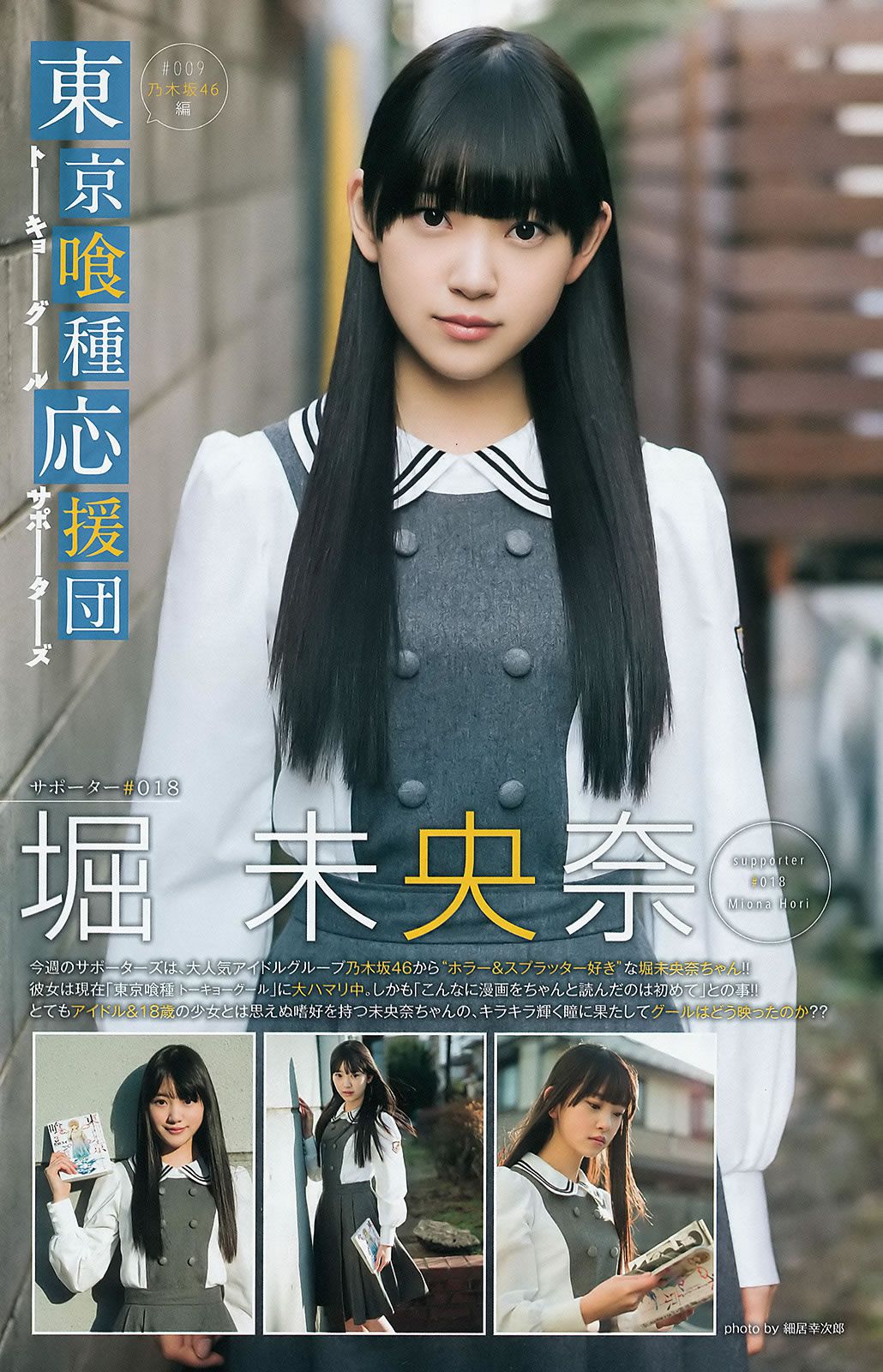 [Weekly Young Jump] 2015 No.16 17 向井地美音 佐藤麗奈 山本彩 益田恵梨菜 [24P]