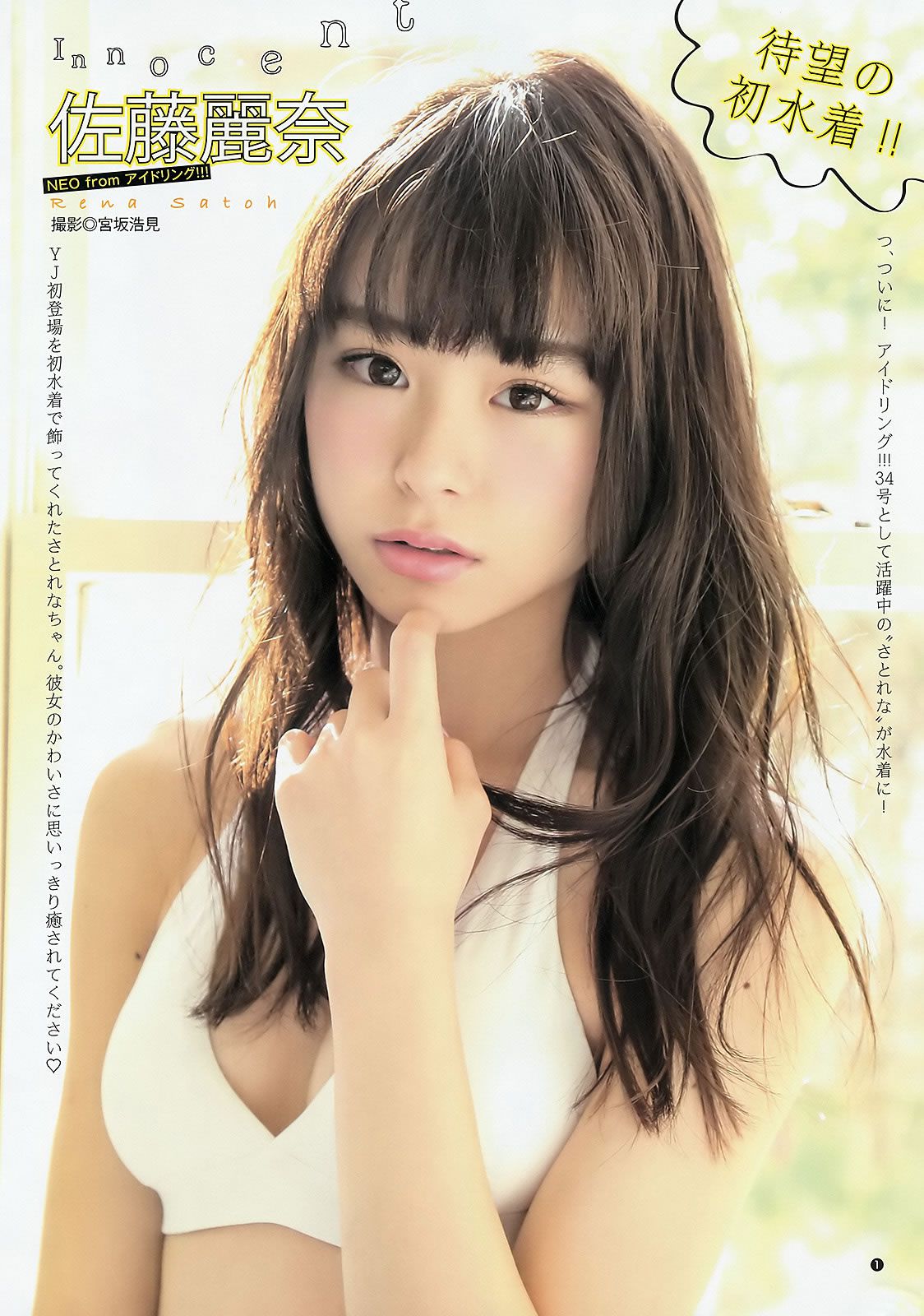 [Weekly Young Jump] 2015 No.16 17 向井地美音 佐藤麗奈 山本彩 益田恵梨菜 [24P]