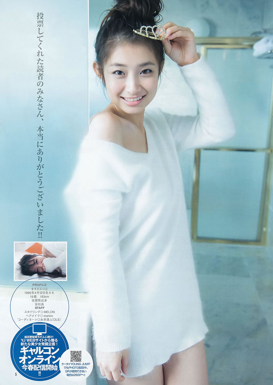 [Weekly Young Jump] 2015 No.16 17 向井地美音 佐藤麗奈 山本彩 益田恵梨菜 [24P]