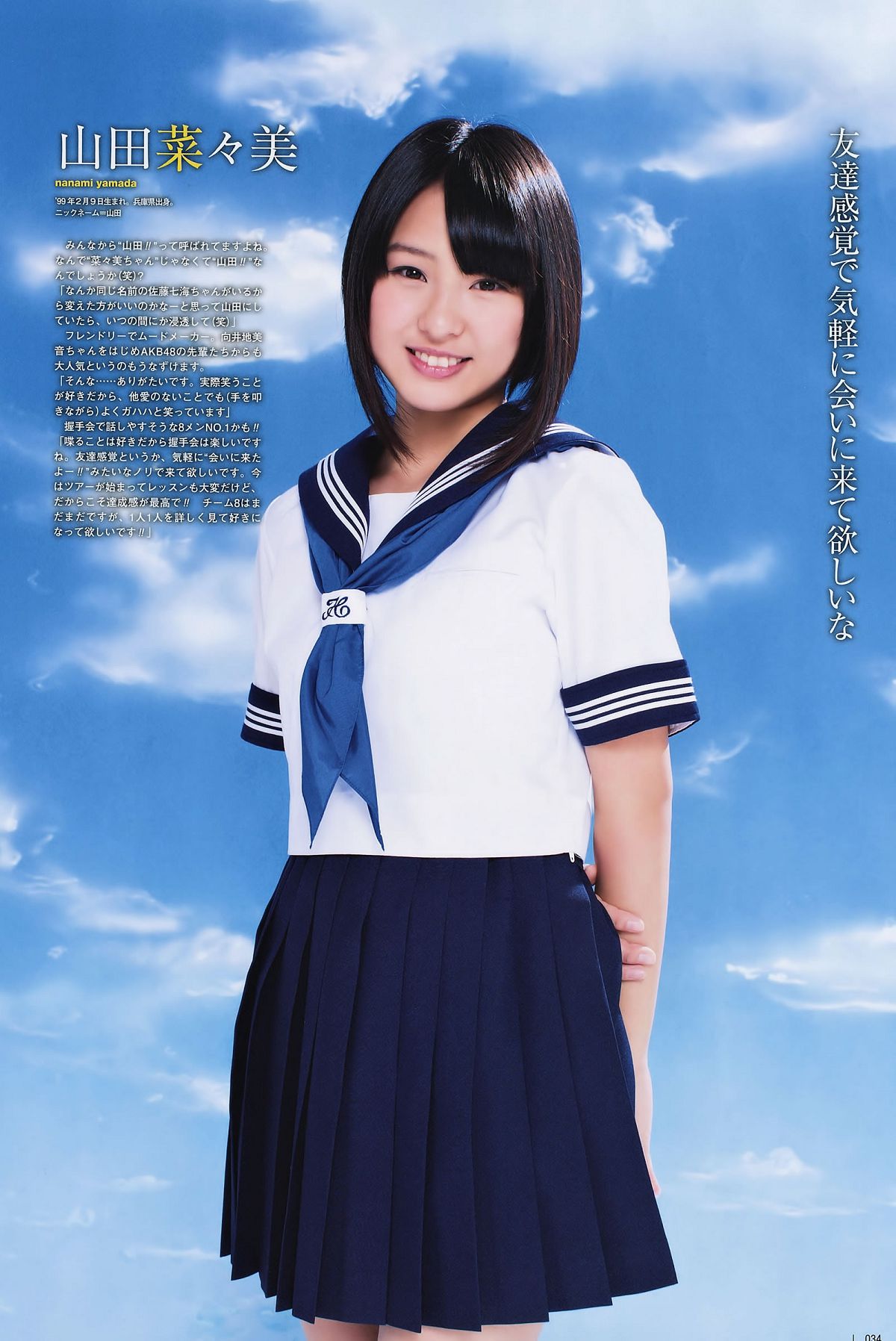[UTB] 2015.05 西野七瀬 高柳明音 込山榛香 Team8 伊藤万理華 鞘師里保 鈴木愛理岡井千聖 + 别册付録 白石麻衣 中元日芽香 深川麻衣 和田まあやの [91P]