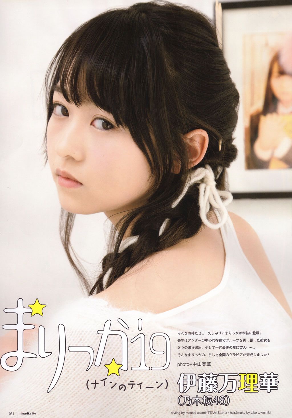 [UTB] 2015.05 西野七瀬 高柳明音 込山榛香 Team8 伊藤万理華 鞘師里保 鈴木愛理岡井千聖 + 别册付録 白石麻衣 中元日芽香 深川麻衣 和田まあやの [91P]