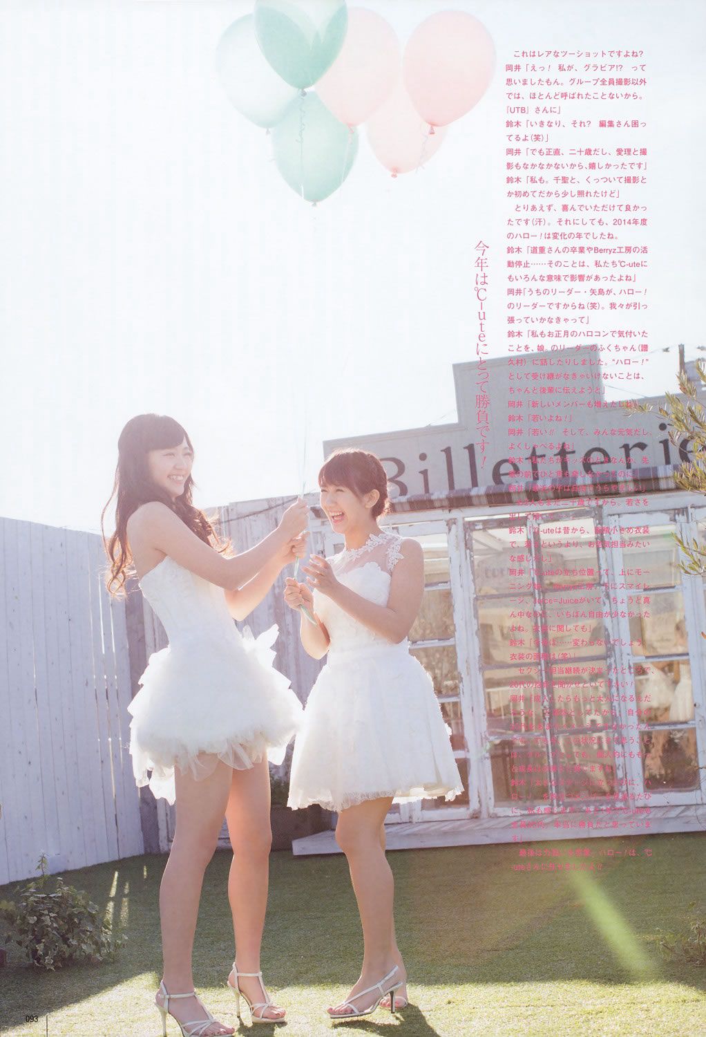[UTB] 2015.05 西野七瀬 高柳明音 込山榛香 Team8 伊藤万理華 鞘師里保 鈴木愛理岡井千聖 + 别册付録 白石麻衣 中元日芽香 深川麻衣 和田まあやの [91P]