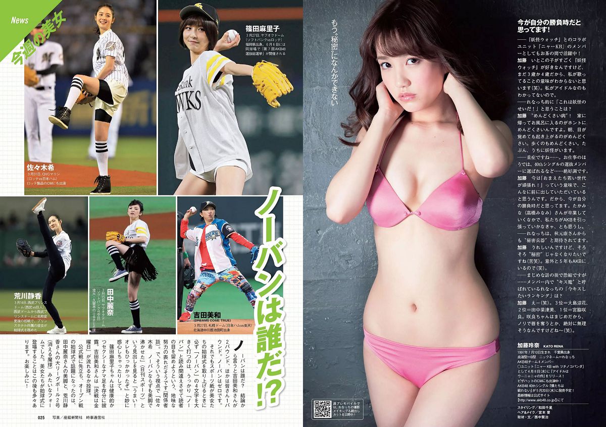 [Weekly Playboy] 2015 No.16 松井珠理奈 朝比奈彩 加藤玲奈 高崎聖子 渡辺麻友 佐藤衣里子 たけうち亜美 天使もえ 七菜乃 [29P]