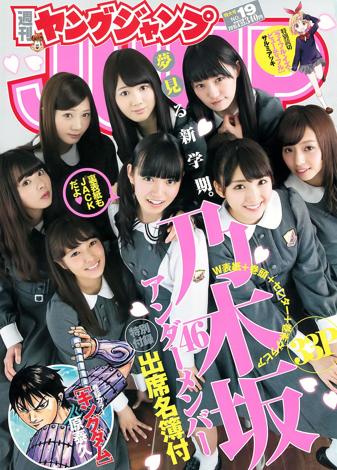 [Weekly Young Jump] 2015 No.18 19 宮脇咲良 乃木坂46アンダーメンバー [43P]