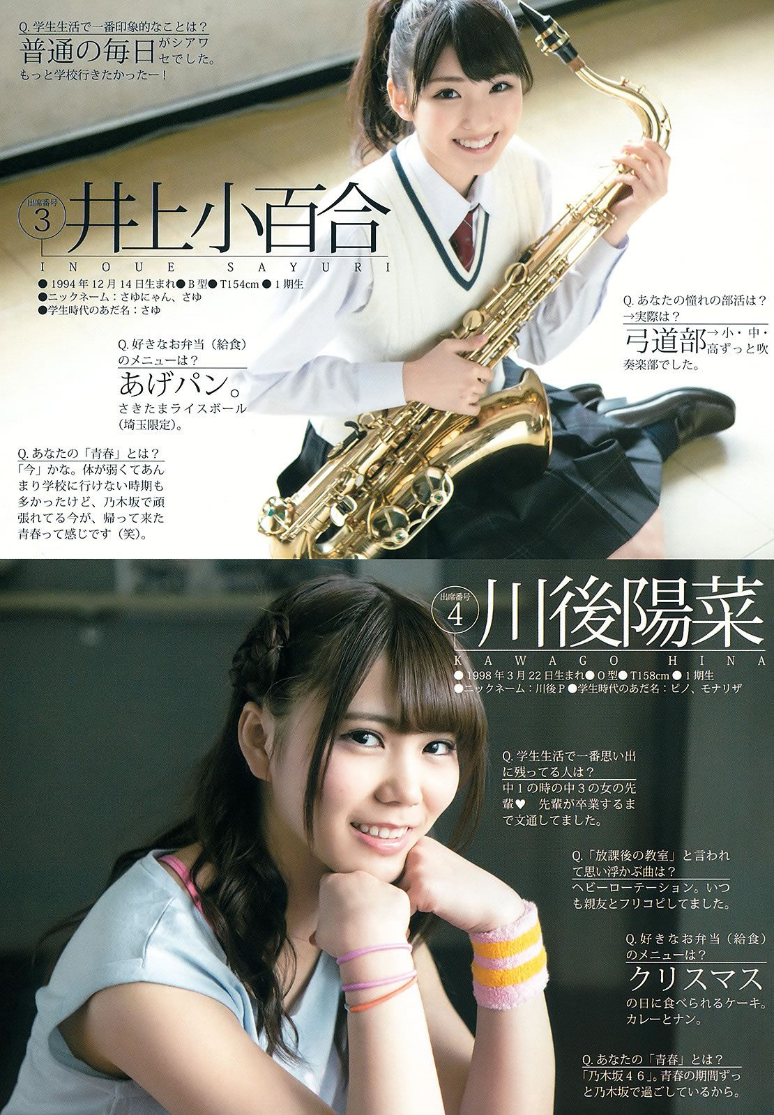 [Weekly Young Jump] 2015 No.18 19 宮脇咲良 乃木坂46アンダーメンバー [43P]