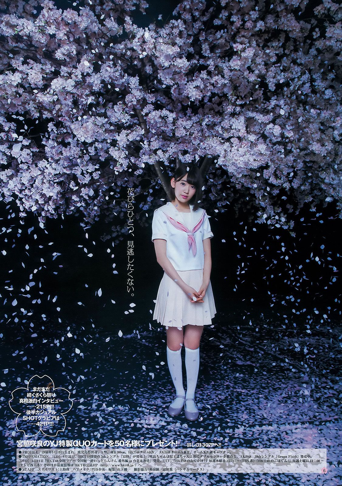 [Weekly Young Jump] 2015 No.18 19 宮脇咲良 乃木坂46アンダーメンバー [43P]