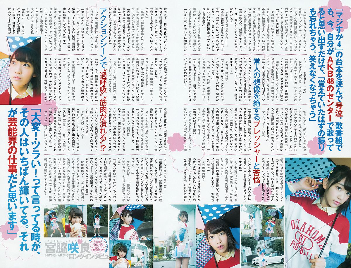 [Weekly Young Jump] 2015 No.18 19 宮脇咲良 乃木坂46アンダーメンバー [43P]