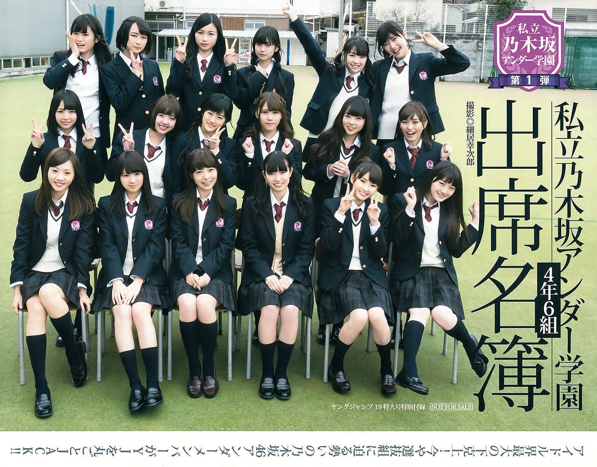 [Weekly Young Jump] 2015 No.18 19 宮脇咲良 乃木坂46アンダーメンバー [43P]