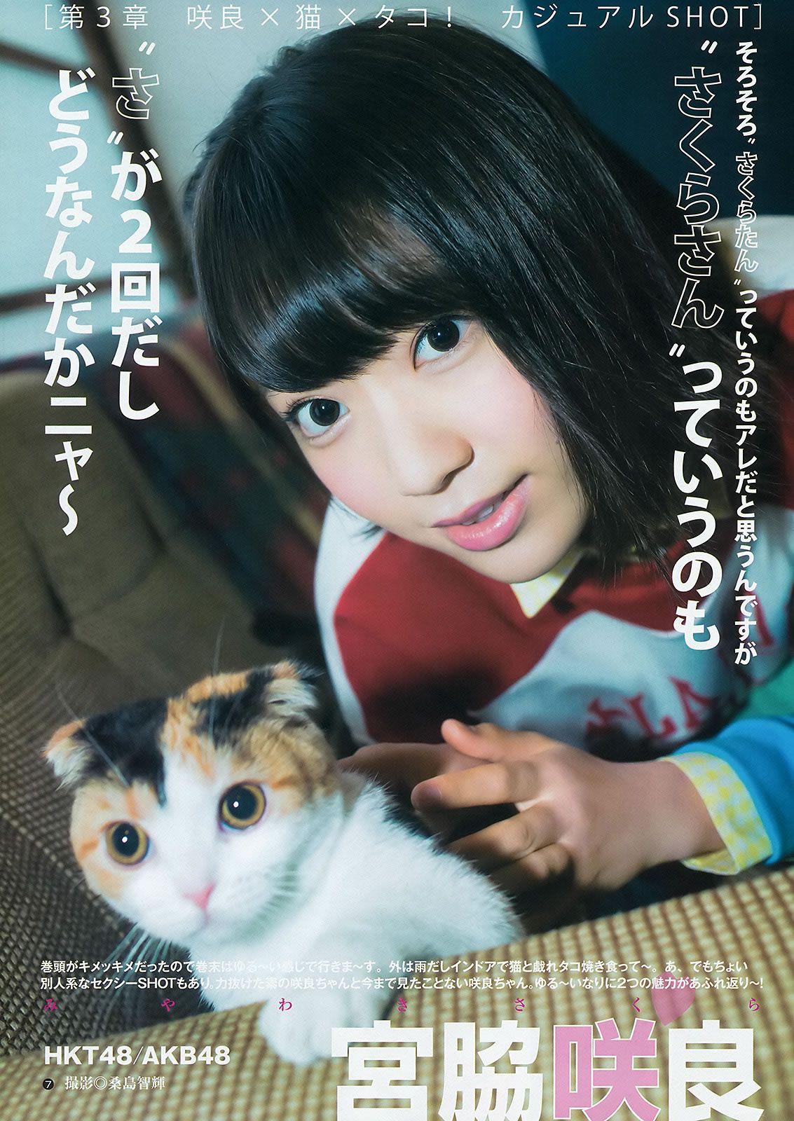 [Weekly Young Jump] 2015 No.18 19 宮脇咲良 乃木坂46アンダーメンバー [43P]