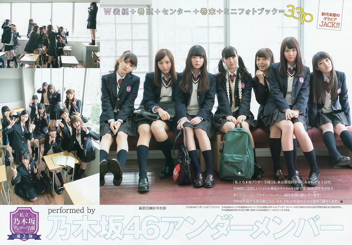 [Weekly Young Jump] 2015 No.18 19 宮脇咲良 乃木坂46アンダーメンバー [43P]