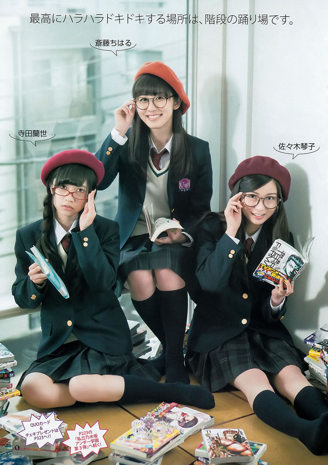 [Weekly Young Jump] 2015 No.18 19 宮脇咲良 乃木坂46アンダーメンバー [43P]
