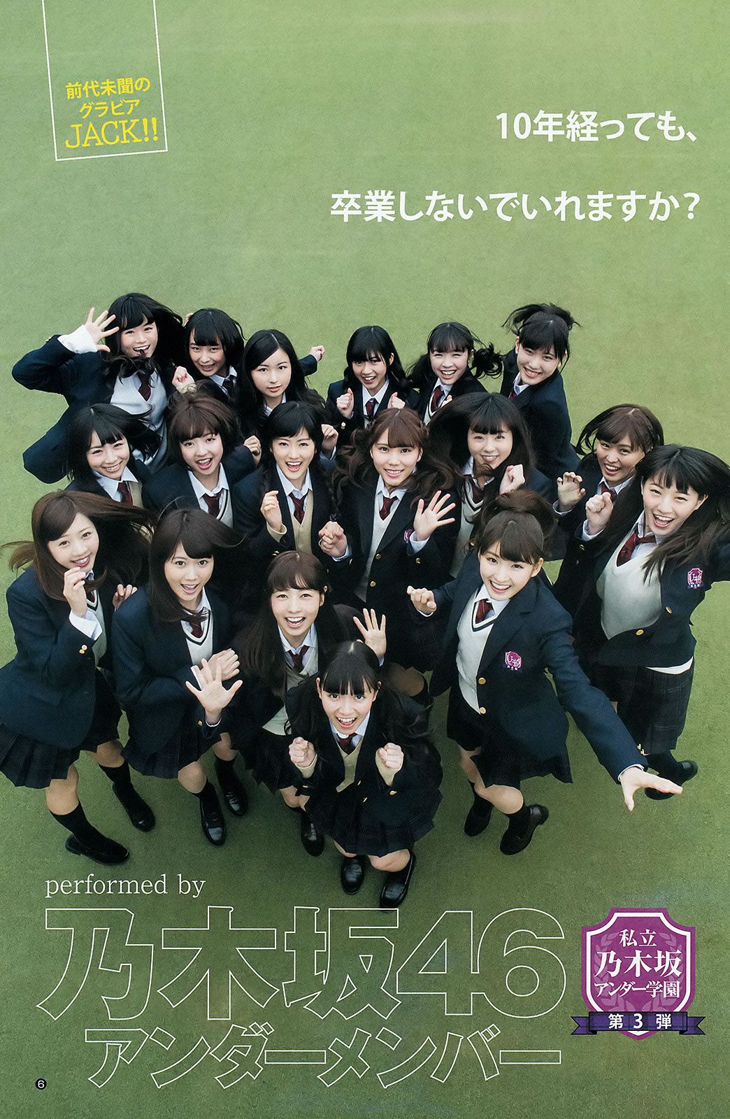 [Weekly Young Jump] 2015 No.18 19 宮脇咲良 乃木坂46アンダーメンバー [43P]