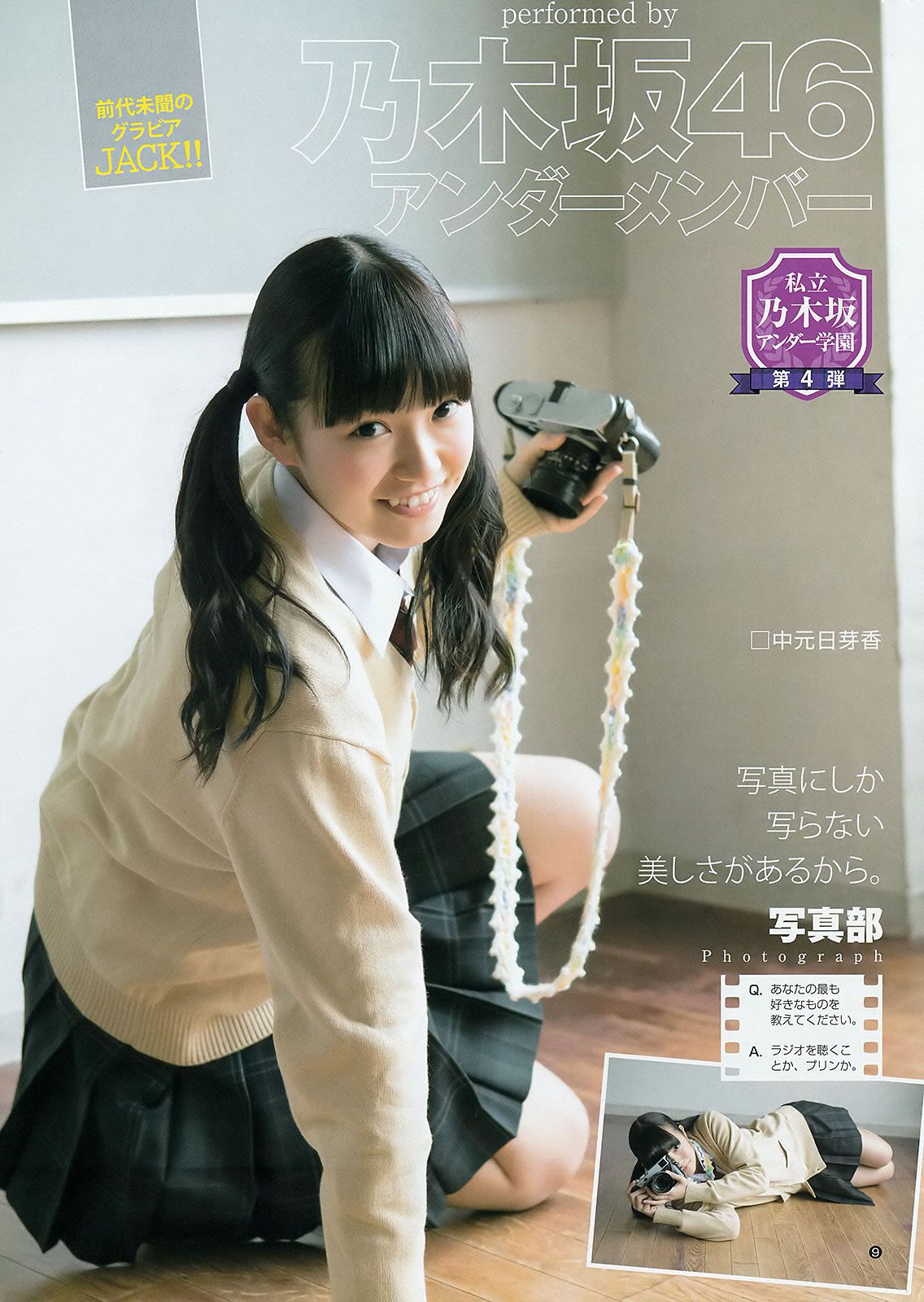 [Weekly Young Jump] 2015 No.18 19 宮脇咲良 乃木坂46アンダーメンバー [43P]