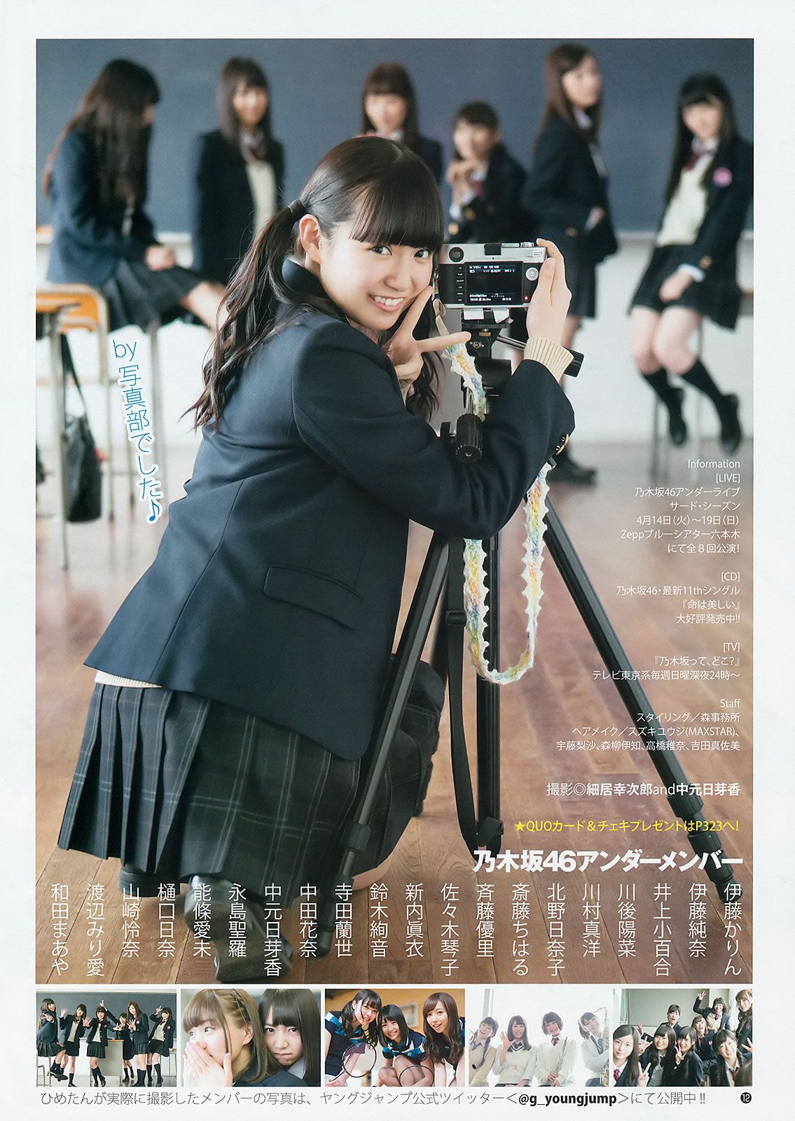 [Weekly Young Jump] 2015 No.18 19 宮脇咲良 乃木坂46アンダーメンバー [43P]