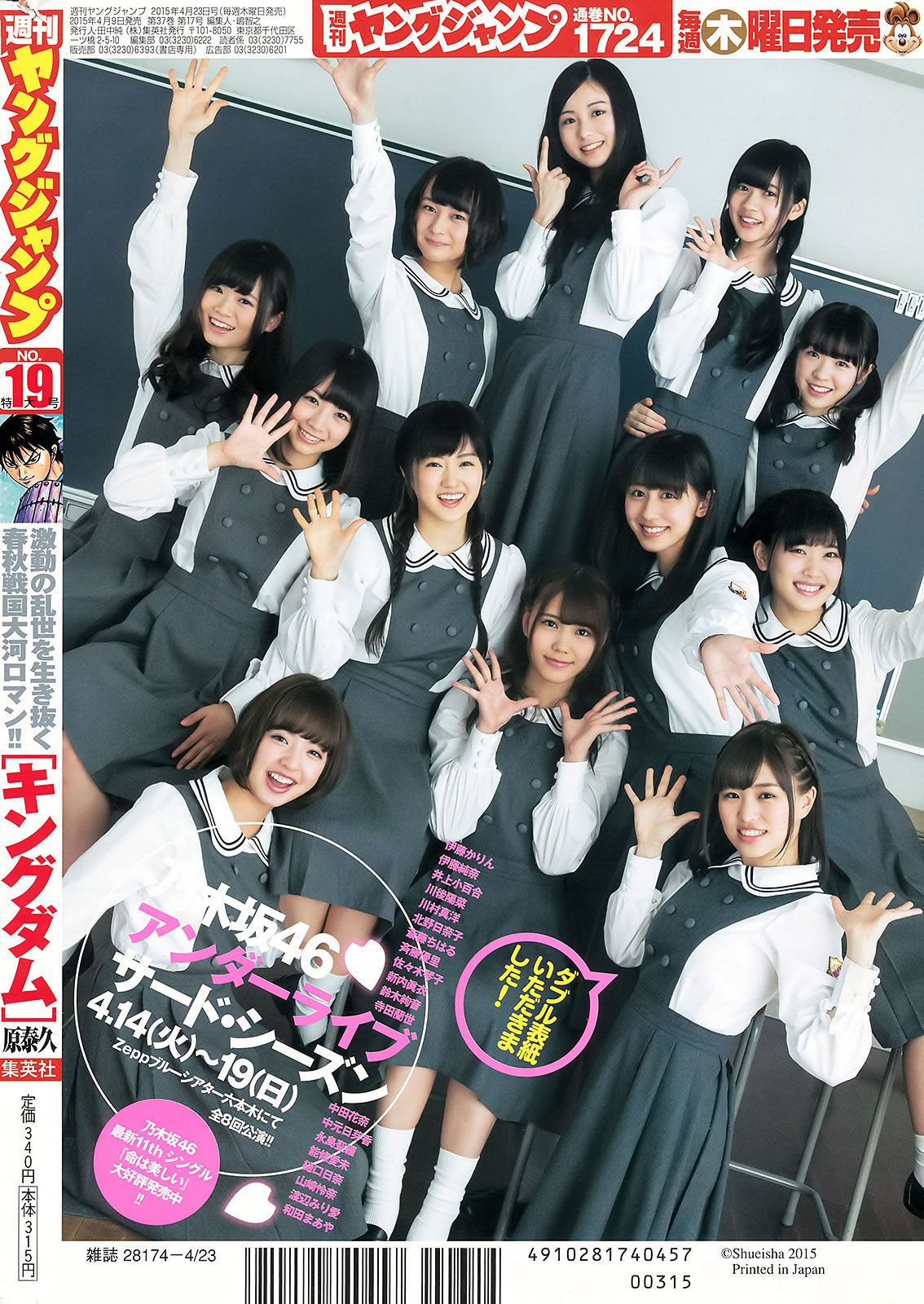 [Weekly Young Jump] 2015 No.18 19 宮脇咲良 乃木坂46アンダーメンバー [43P]