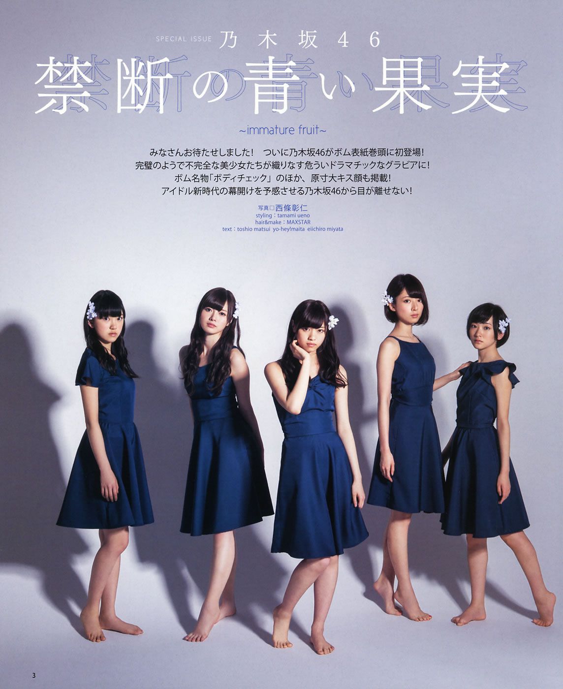 [Bomb Magazine] 2014年05月号 西野七瀬 白石麻衣 生駒里奈 橋本奈々未 堀 未央奈 渡辺美優紀 白間美瑠 [47P]