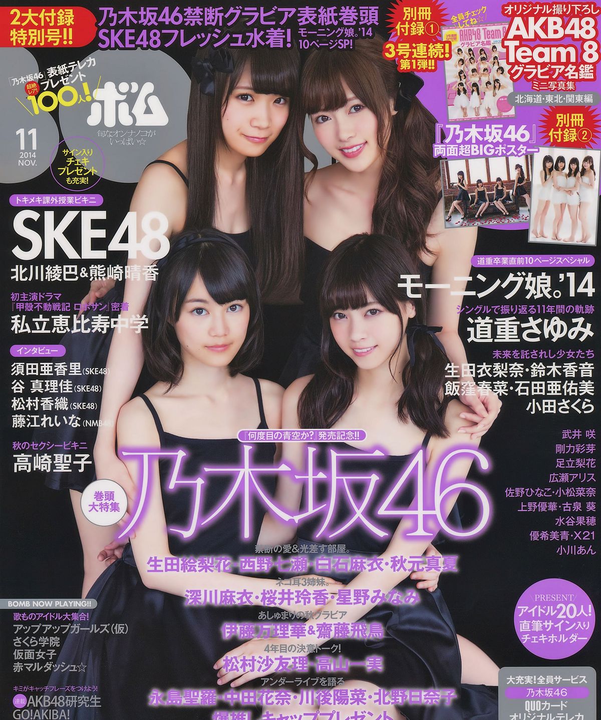 [Bomb Magazine] 2014 No.10 11 宮脇咲良 兒玉遥 森保まどか 松岡菜摘 乃木坂46 SKE48 [37P]