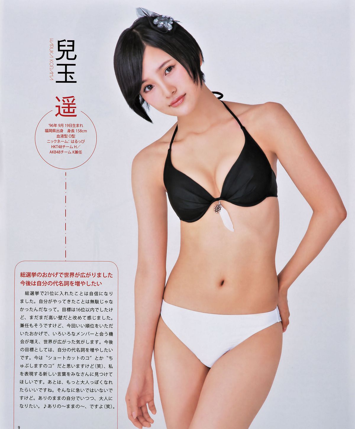 [Bomb Magazine] 2014 No.10 11 宮脇咲良 兒玉遥 森保まどか 松岡菜摘 乃木坂46 SKE48 [37P]