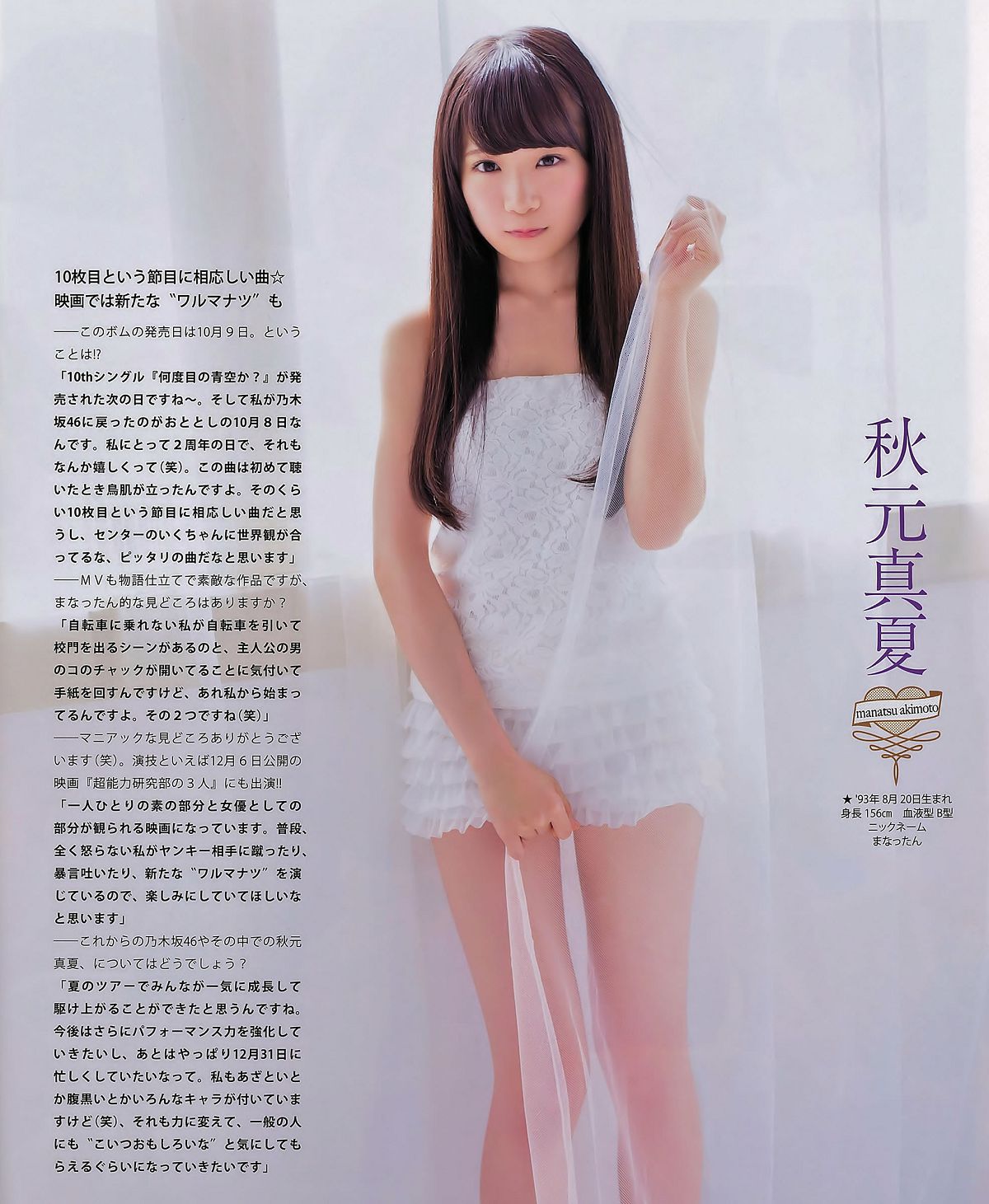[Bomb Magazine] 2014 No.10 11 宮脇咲良 兒玉遥 森保まどか 松岡菜摘 乃木坂46 SKE48 [37P]