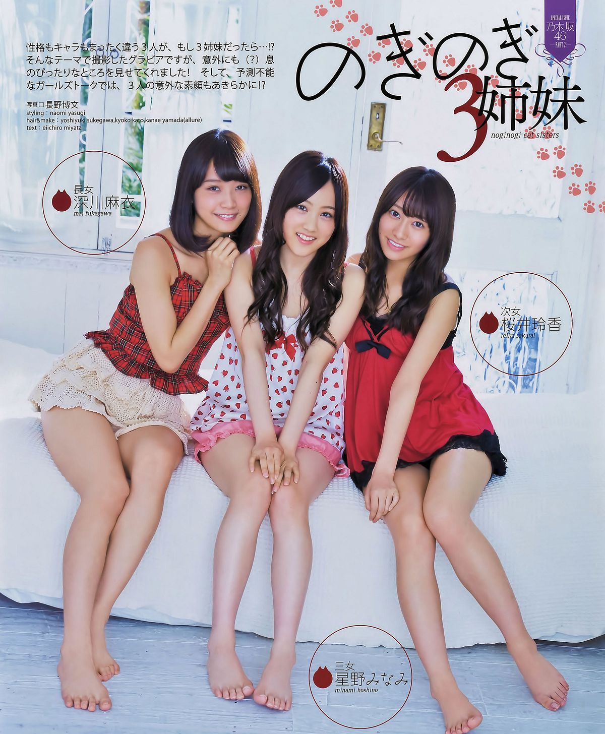 [Bomb Magazine] 2014 No.10 11 宮脇咲良 兒玉遥 森保まどか 松岡菜摘 乃木坂46 SKE48 [37P]
