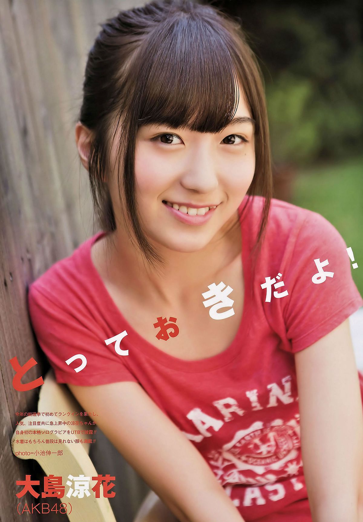 [Bomb Magazine] 2014 No.10 11 宮脇咲良 兒玉遥 森保まどか 松岡菜摘 乃木坂46 SKE48 [37P]