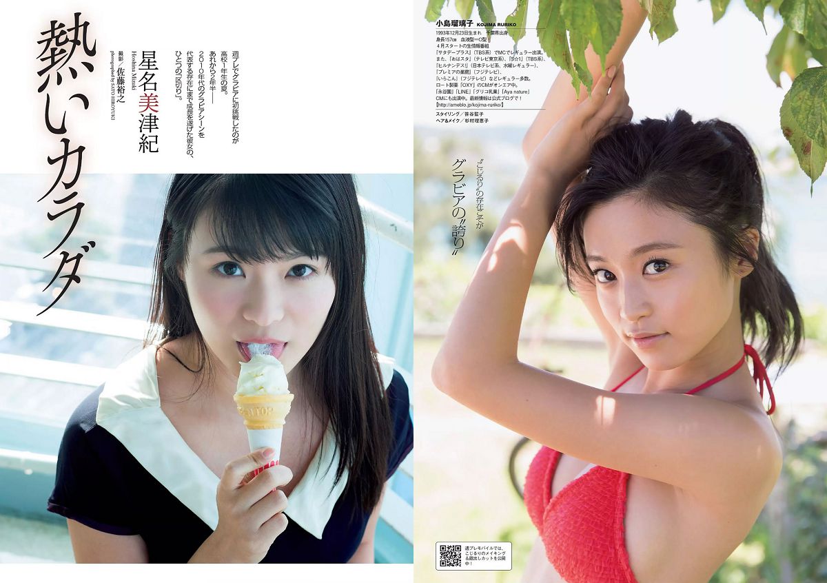 [Weekly Playboy] 2015 No.17 市川紗椰 小島瑠璃子 星名美津紀 森カノン 川栄李奈 小島みなみ 笛木優子 二宮沙樹 [33P]