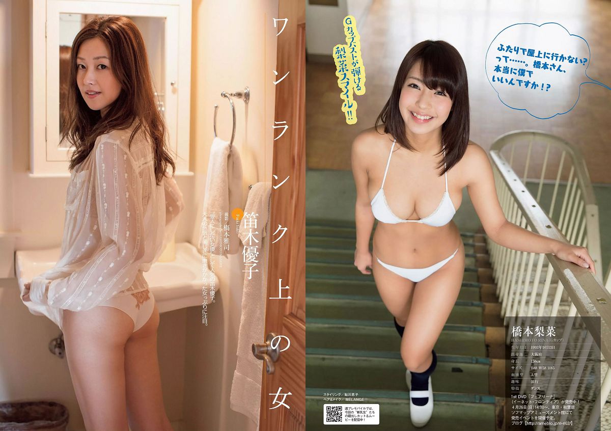 [Weekly Playboy] 2015 No.17 市川紗椰 小島瑠璃子 星名美津紀 森カノン 川栄李奈 小島みなみ 笛木優子 二宮沙樹 [33P]