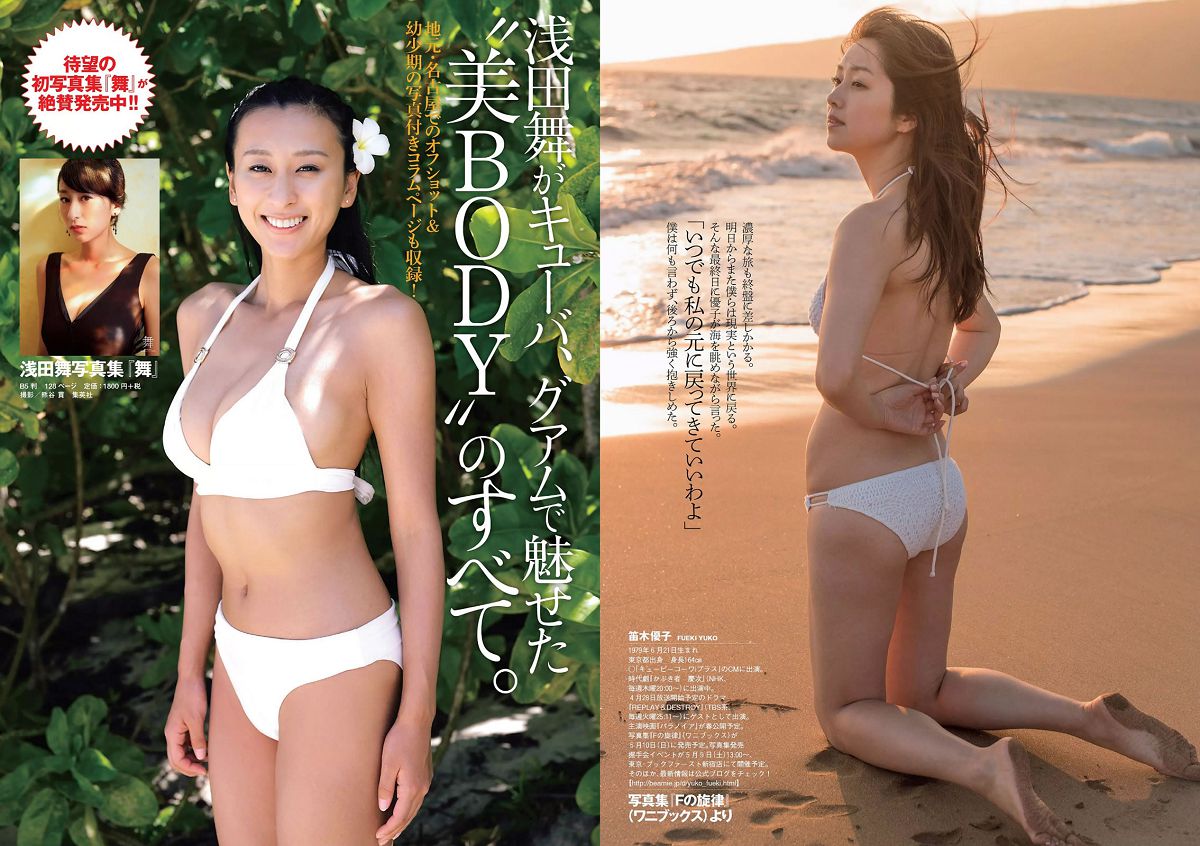 [Weekly Playboy] 2015 No.17 市川紗椰 小島瑠璃子 星名美津紀 森カノン 川栄李奈 小島みなみ 笛木優子 二宮沙樹 [33P]