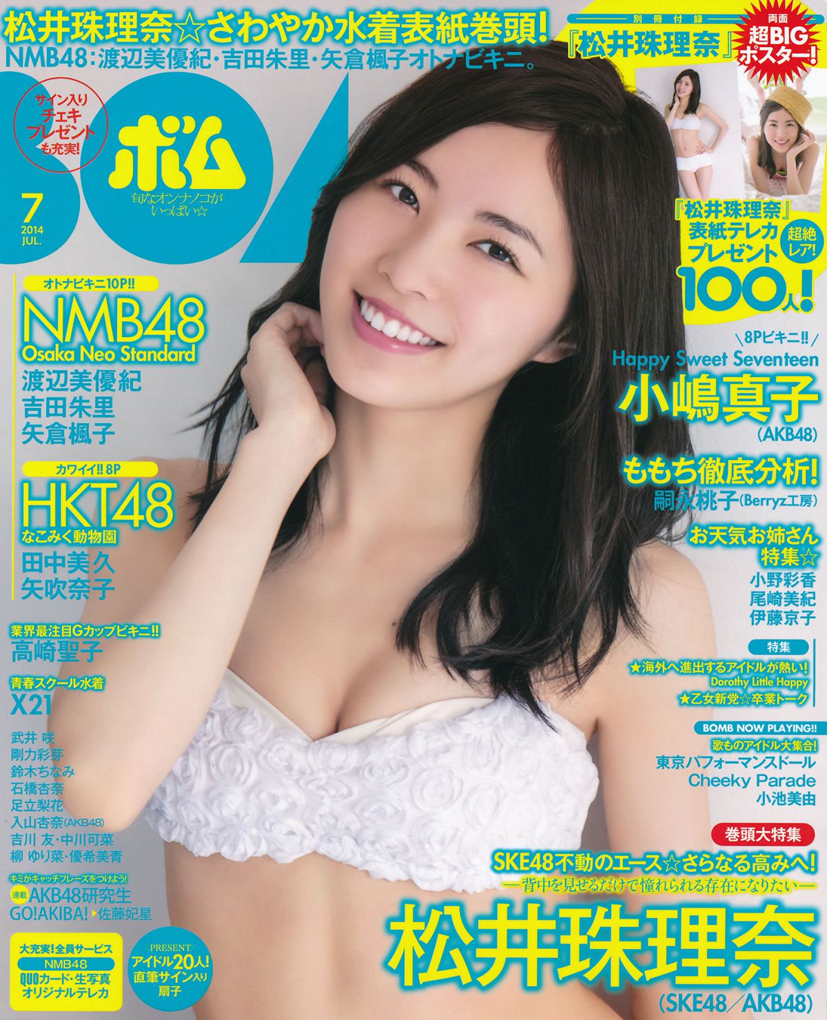 [Bomb Magazine] 2014 No.07 松井珠理奈 渡边美优纪 [41P]