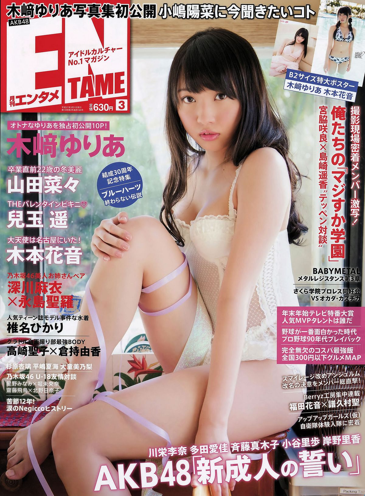 [ENTAME] 2015.5 山本彩 川栄李奈 白間美瑠 古畑奈和 矢吹奈子×田中美久 中元日芽香×斎藤ちはる [34P]