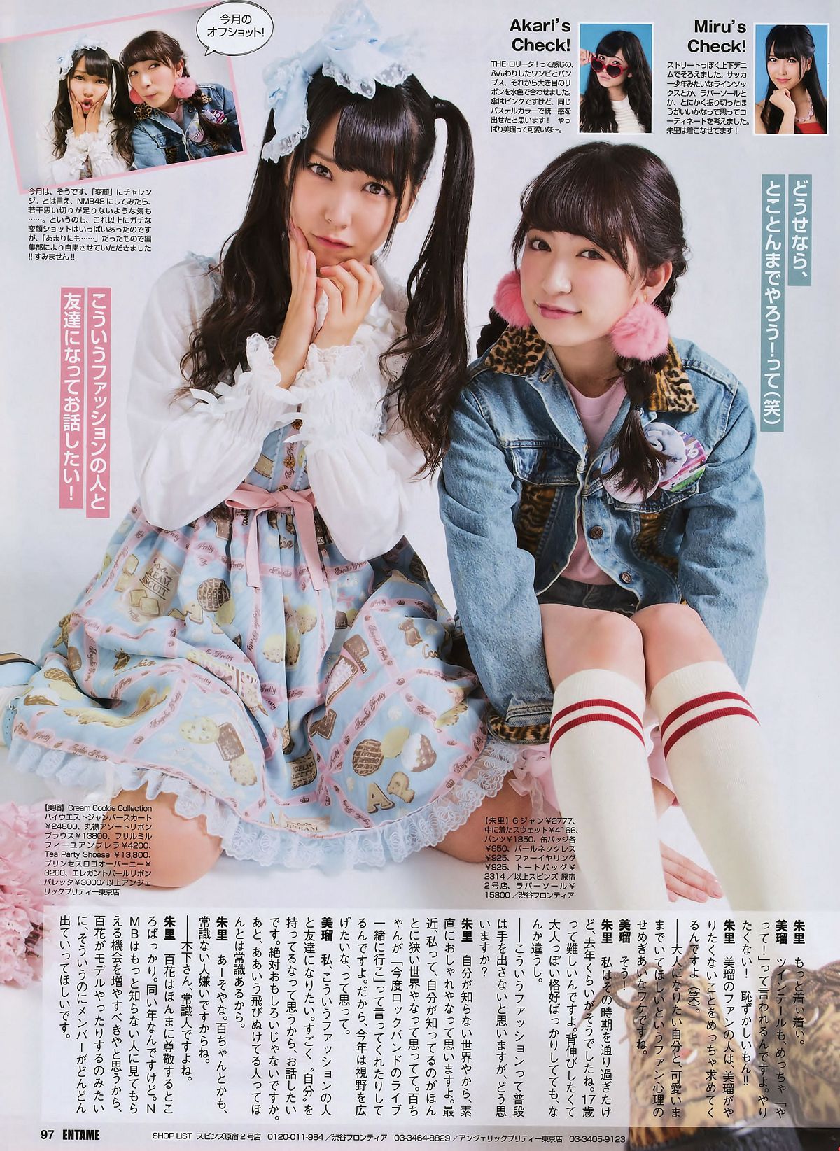 [ENTAME] 2015.5 山本彩 川栄李奈 白間美瑠 古畑奈和 矢吹奈子×田中美久 中元日芽香×斎藤ちはる [34P]