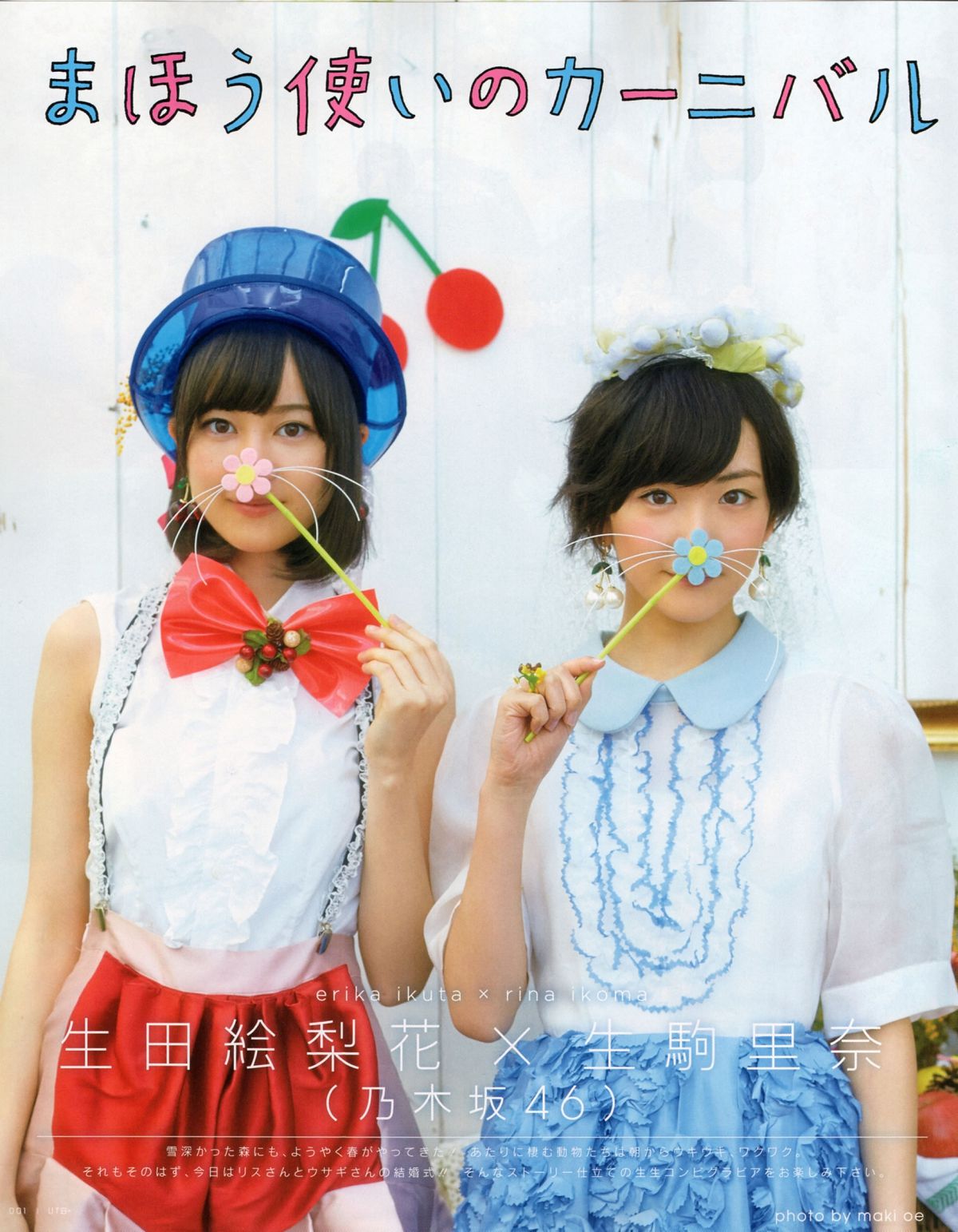 [UTB+] vol.25 (UTB 2015年 5月号 増刊) 生田絵梨花 生駒里奈 井上小百合 中元日芽香 [55P]