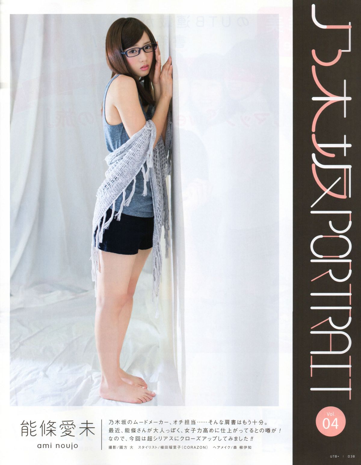 [UTB+] vol.25 (UTB 2015年 5月号 増刊) 生田絵梨花 生駒里奈 井上小百合 中元日芽香 [55P]