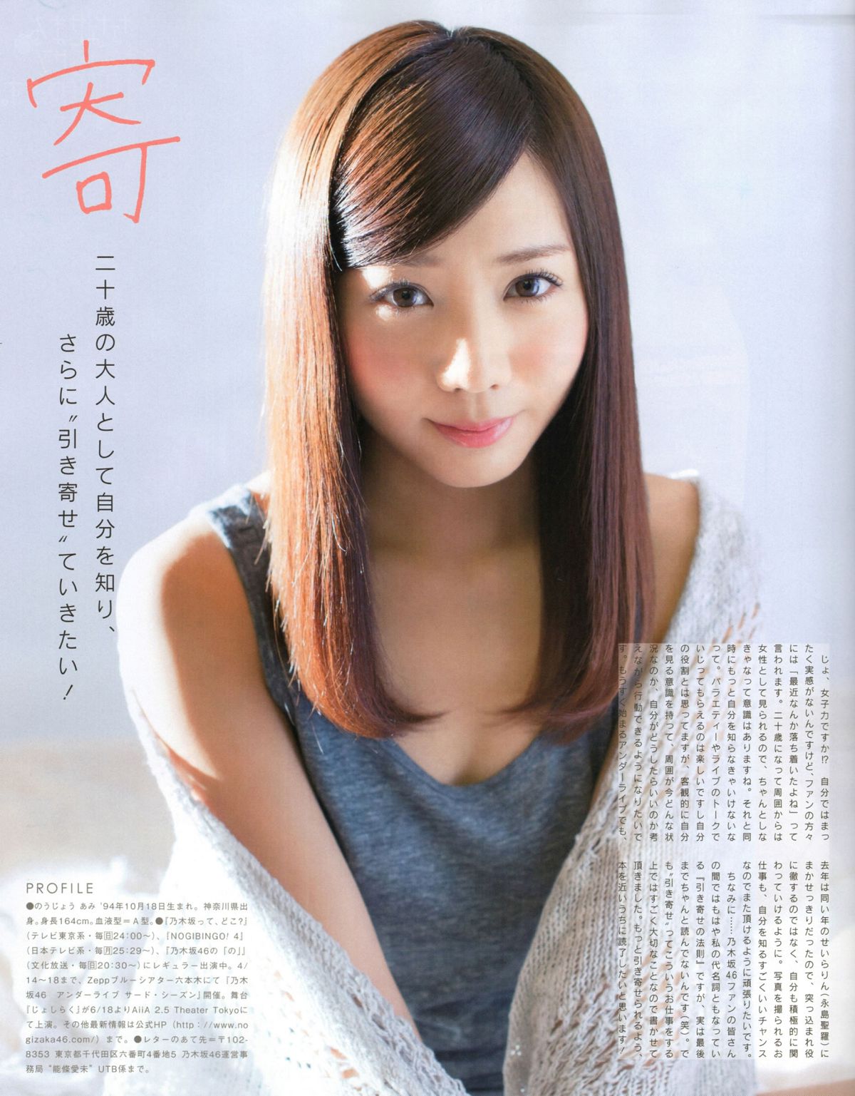 [UTB+] vol.25 (UTB 2015年 5月号 増刊) 生田絵梨花 生駒里奈 井上小百合 中元日芽香 [55P]