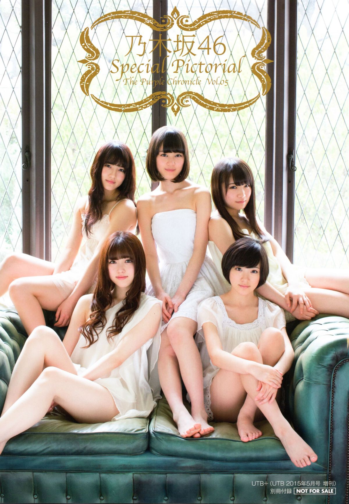 [UTB+] vol.25 (UTB 2015年 5月号 増刊) 生田絵梨花 生駒里奈 井上小百合 中元日芽香 [55P]