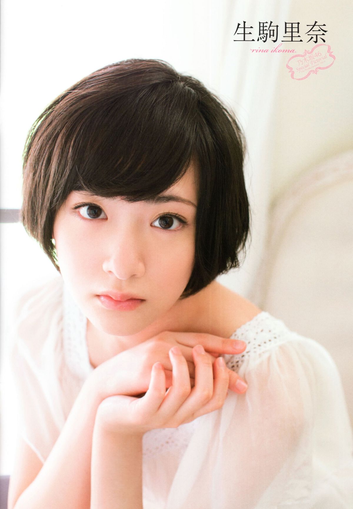 [UTB+] vol.25 (UTB 2015年 5月号 増刊) 生田絵梨花 生駒里奈 井上小百合 中元日芽香 [55P]