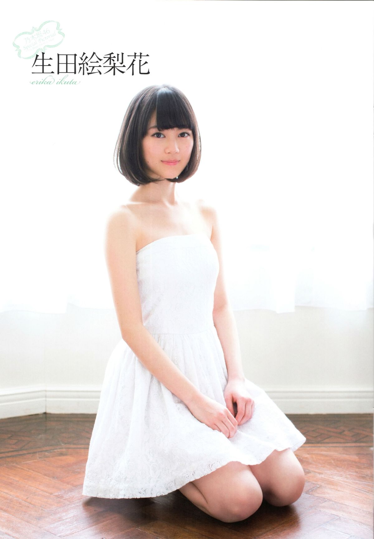 [UTB+] vol.25 (UTB 2015年 5月号 増刊) 生田絵梨花 生駒里奈 井上小百合 中元日芽香 [55P]
