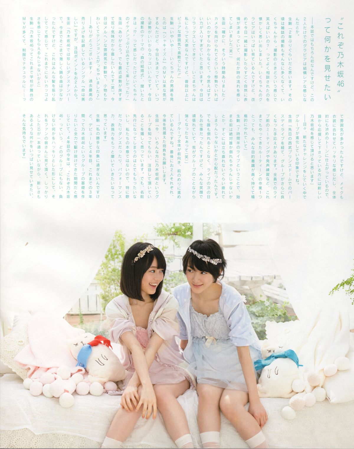 [UTB+] vol.25 (UTB 2015年 5月号 増刊) 生田絵梨花 生駒里奈 井上小百合 中元日芽香 [55P]