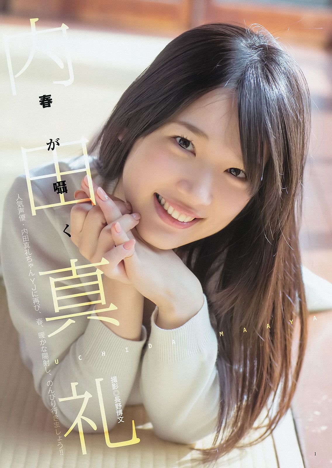 [Weekly Young Jump] 2015 No.20-22 柏木由紀 内田真礼 武田玲奈 [37P]